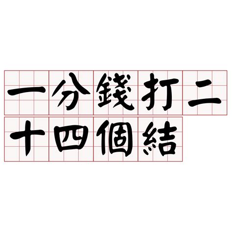 大象台語|iTaigi 愛台語